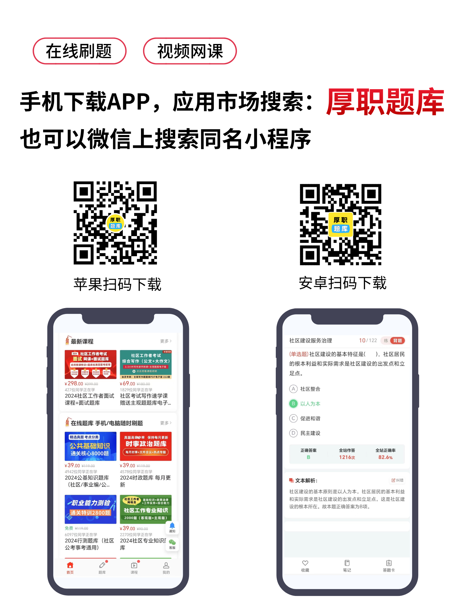厚职APP下载竖版__2026-05-13+14_07_04.png