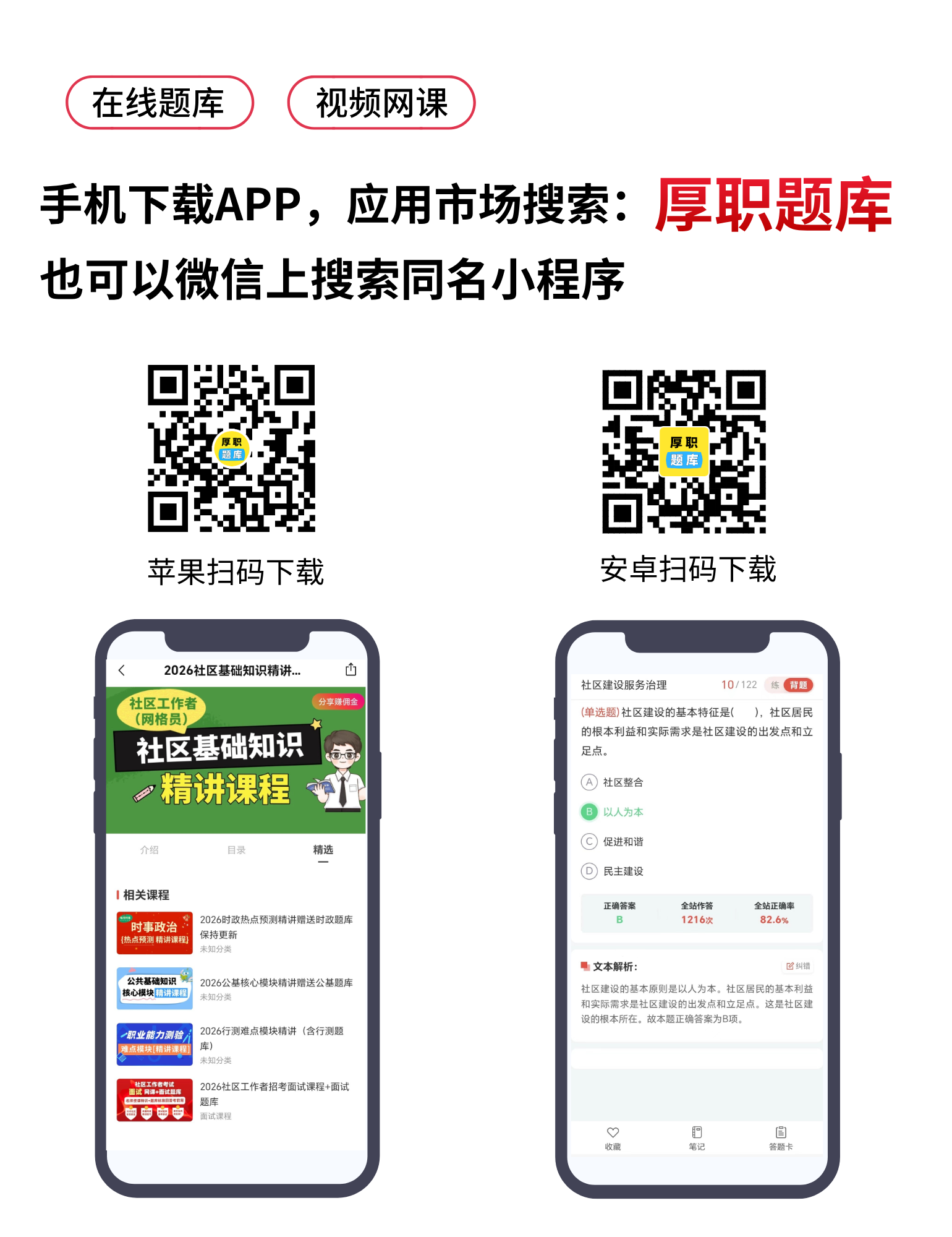 厚职APP下载竖版__2026-07-15+21_52_26.png